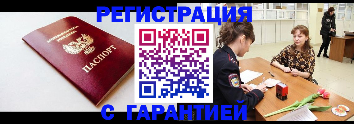 временная регистрация 2025 в Белокурихе