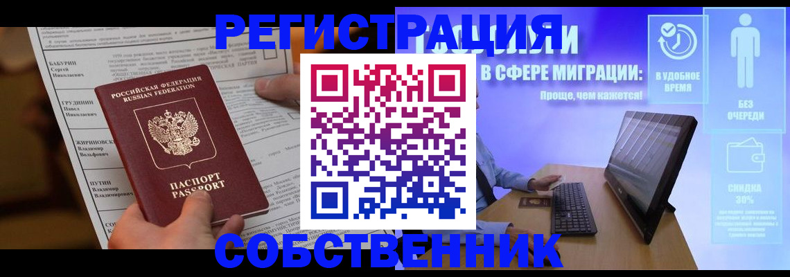 временная регистрация адрес в Белокурихе