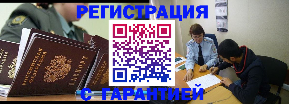 прописка законно в Белокурихе