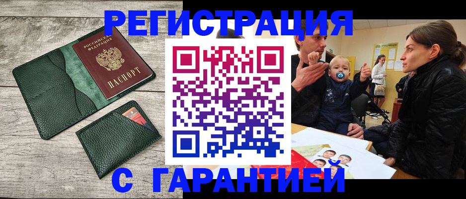 прописка паспорт в Белокурихе